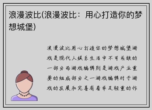 浪漫波比(浪漫波比：用心打造你的梦想城堡)