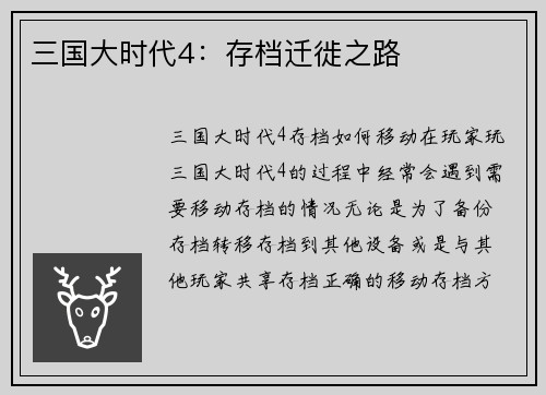 三国大时代4：存档迁徙之路